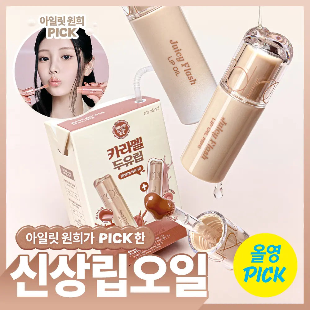 ✨Romand 🍼 SoyBean豆乳系列｜果汁閃耀唇油