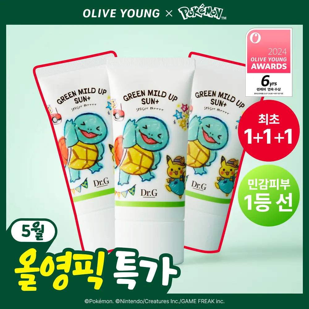 40ml*3支💚 DR.G x Pokemon 礦物高效防曬乳 ✨Green Mild Up Sun Cream