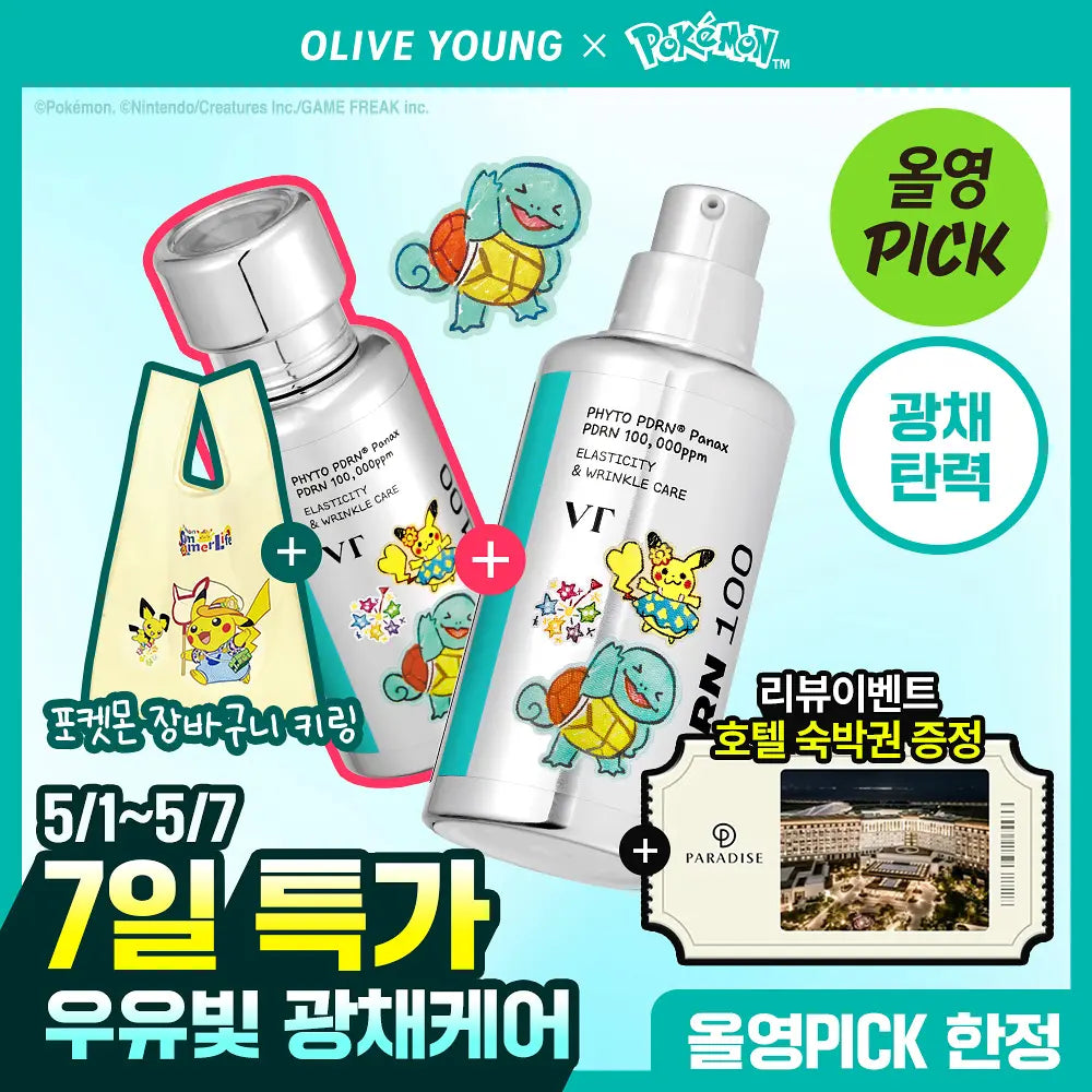 1＋1｜VT x Pokemon ⭐️高麗人參美白去皺✨雙效水光精華