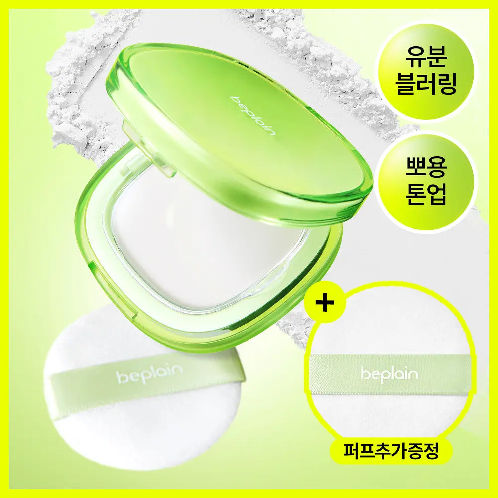 🌱油肌救星｜Beplain ☀️ 綠豆柔焦控油防曬蜜粉餅 SPF30/PA+++