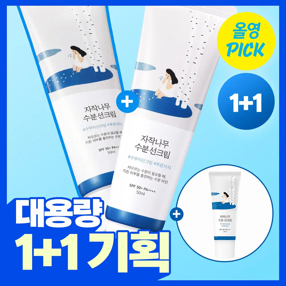 50ml*2+20ml｜RoundLab 💙 白樺樹保濕舒暖防曬✨