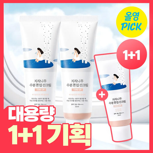 50ml*2＋20ml｜ROUND LAB 💗 白樺樹保濕提亮防曬霜