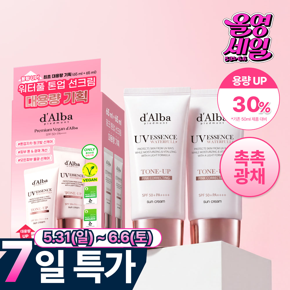65ml2支｜d’Alba 💖 白松露水潤提亮防曬霜☁️