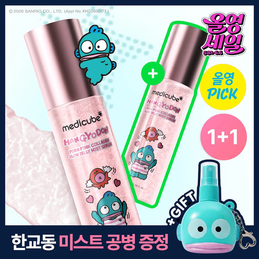 1+1｜Medicube x 醜魚 💗PDRN粉紅膠原果凍噴霧精華✨OY一位噴霧