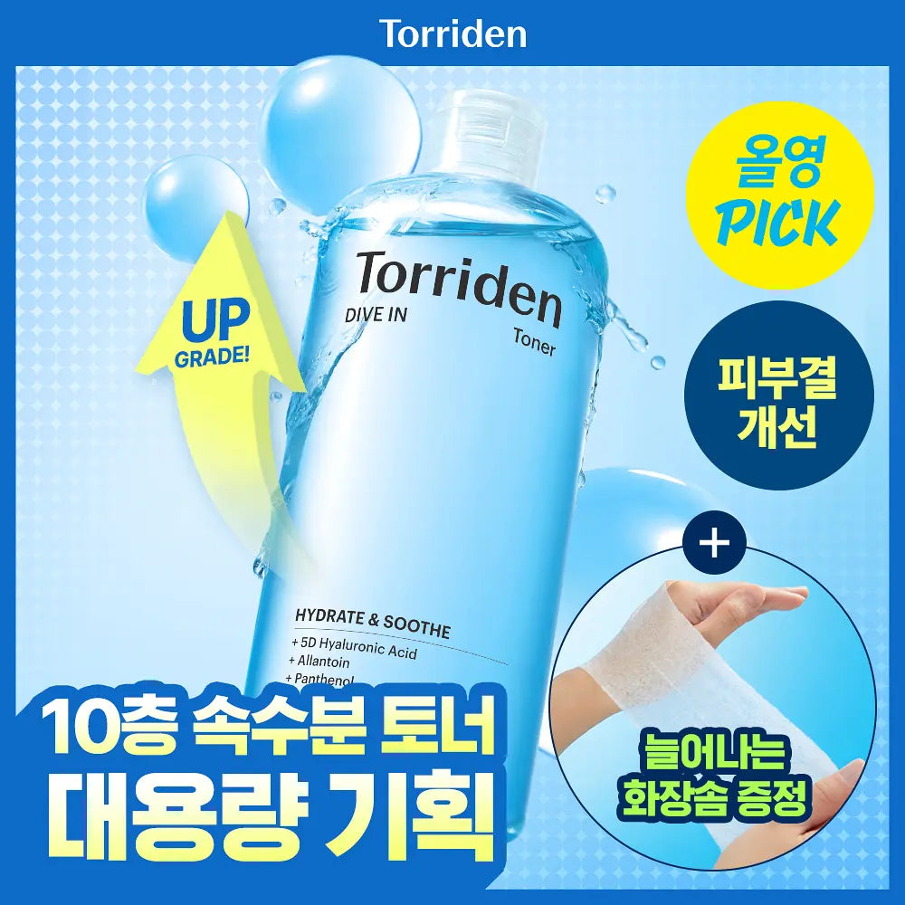 Torriden💙 低分子透明質酸爽膚水💦全新升級版