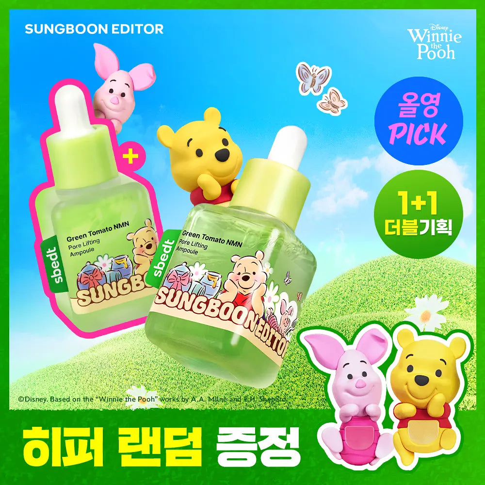 1＋1｜Sungboon Editor x winne the pooh ⭐️綠蕃茄NMN立體塑顏毛孔精華 🍅