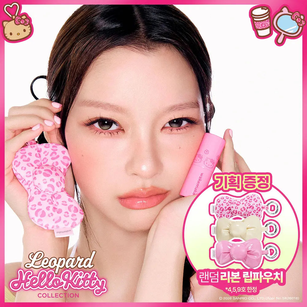送唇彩收納包｜WAKEMAKE x Sanrio 🎀 Lasting Glow Stick