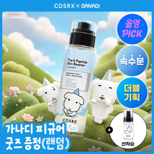 1+1｜COSRX x GANADI 💜 六重胜肽抗皺淡斑精華肌底液✨