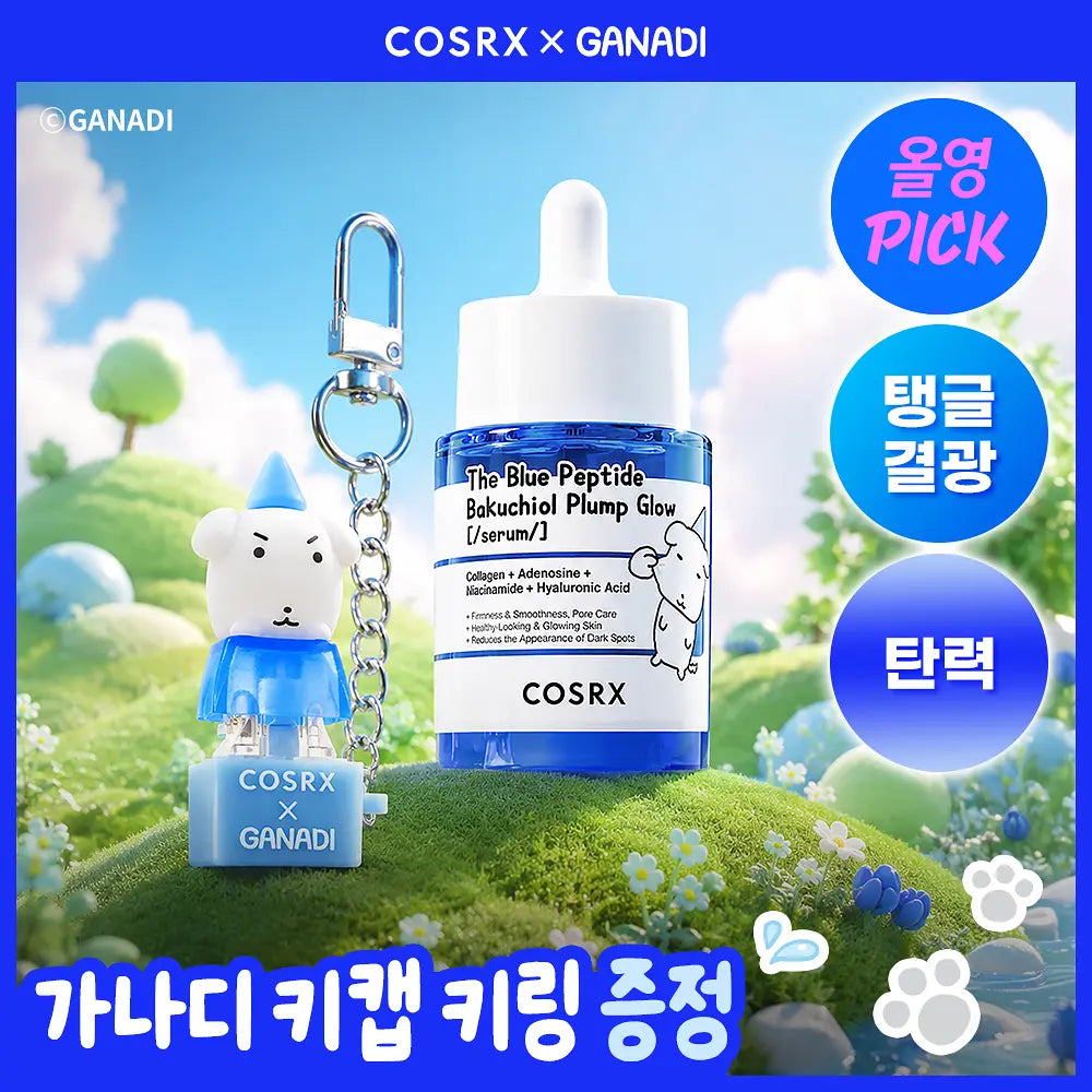 COSRX x GANADI 💙 藍肽補光彈潤精華｜澎彈發光肌