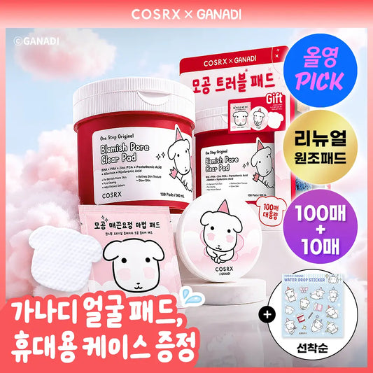 COSRX x GANADI ❤️ 一步到位多效棉片系列
