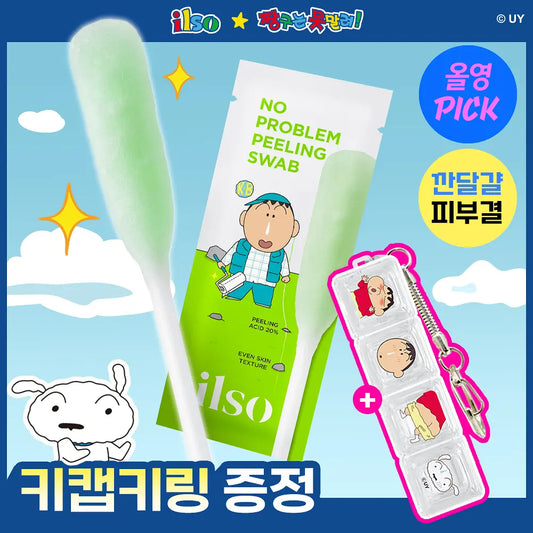 送鍵帽匙扣｜ilso x 蠟筆小新 🔫  No Problem Peeling Swab 去角質棉棒