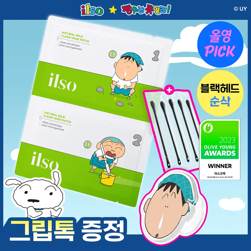 No.1無痛鼻頭貼｜ilso x 蠟筆小新 💕溫和清黑頭粉刺貼