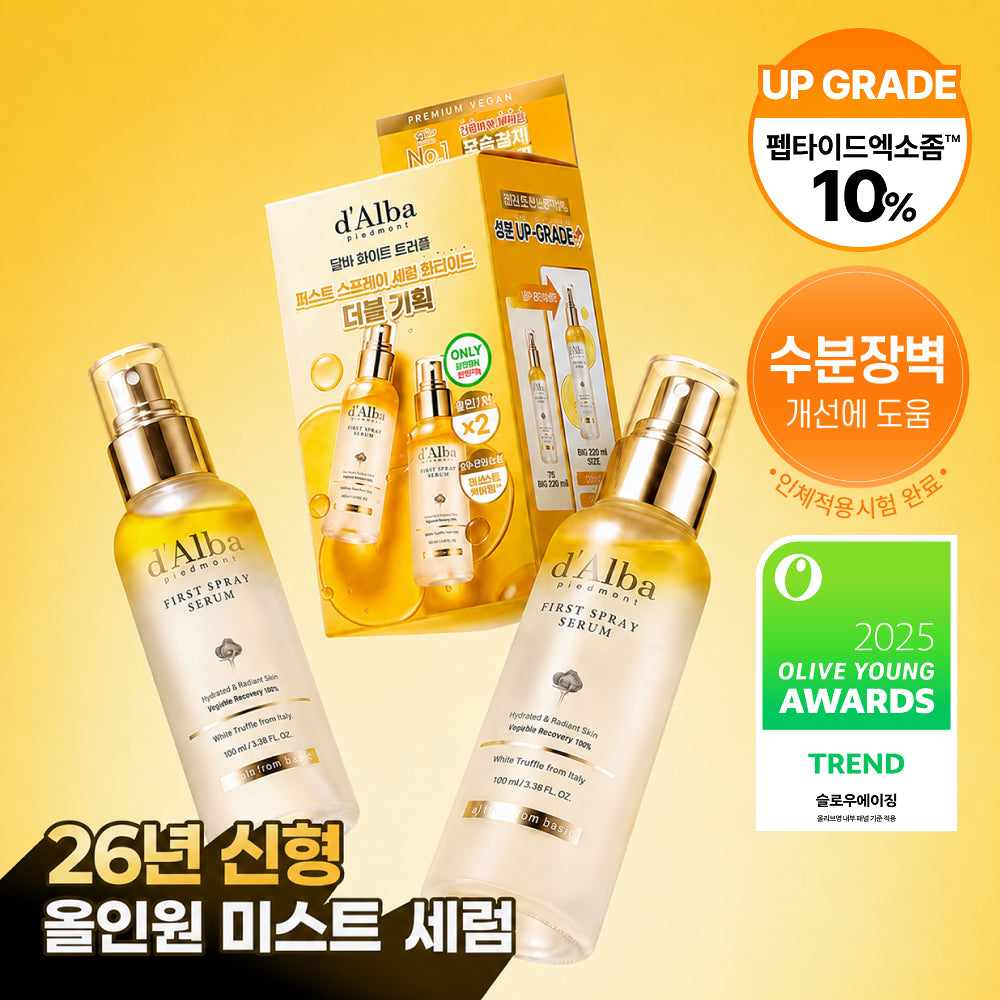 最新升級！d'Alba💛 空姐水光噴霧 ｜經典版✨抗老美白進化