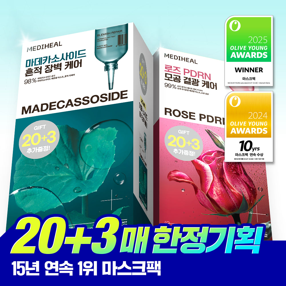 20＋3片冠軍組｜Mediheal 🌟 明星皇牌面膜雙星