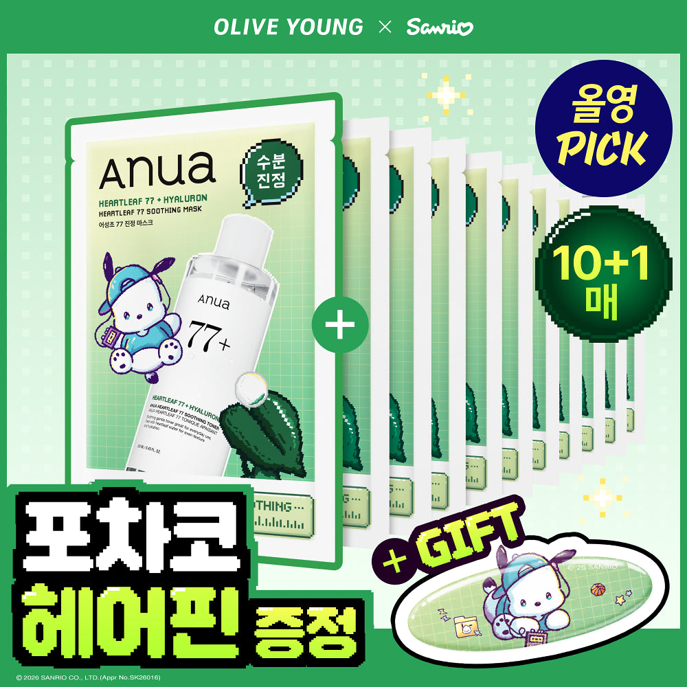 10＋1片✨ANUA x Sanrio 🍀 高濃度精華修護面膜 2款