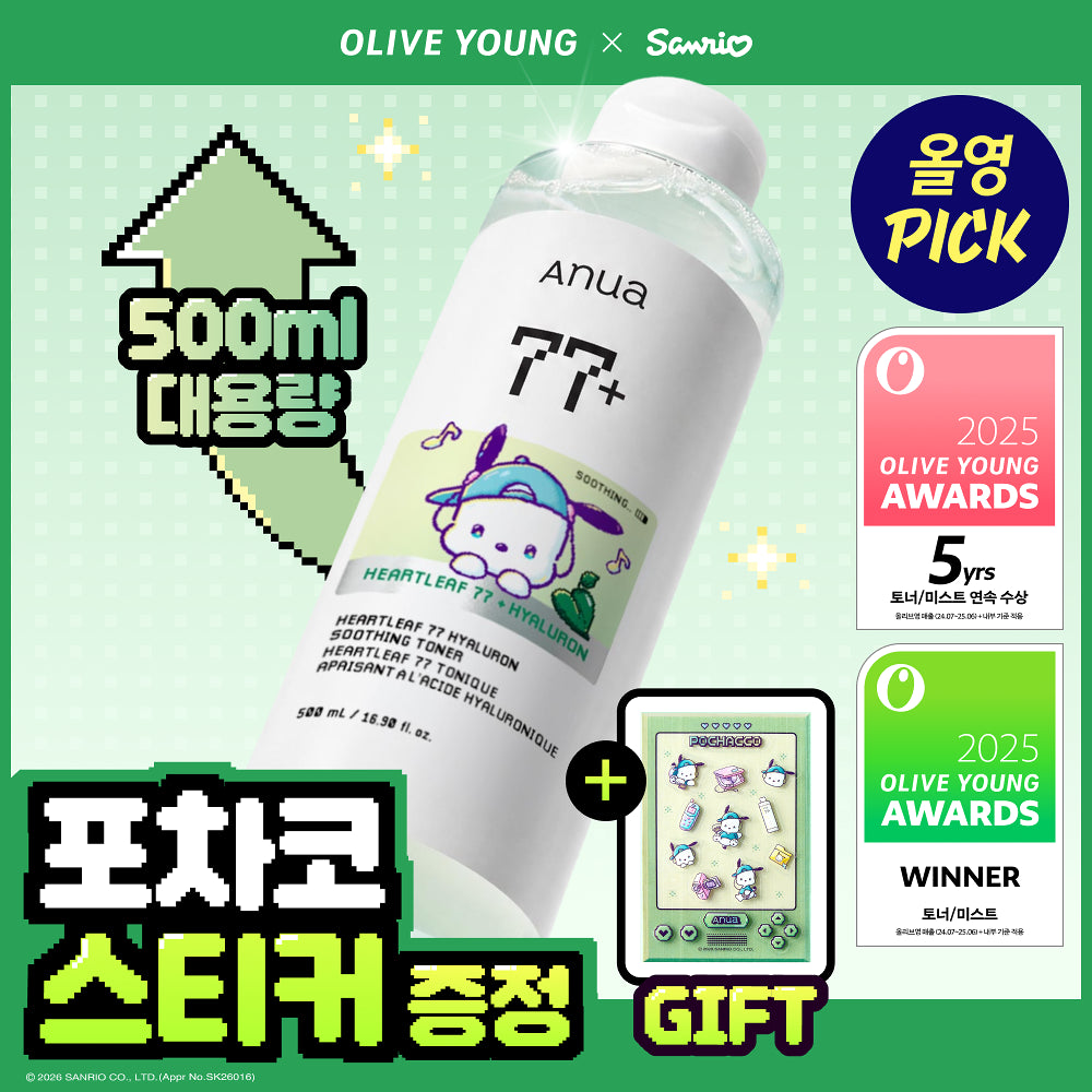 500ml增量｜ANUA x Sanrio 💚 77%魚腥草去痘鎮靜爽膚水✨