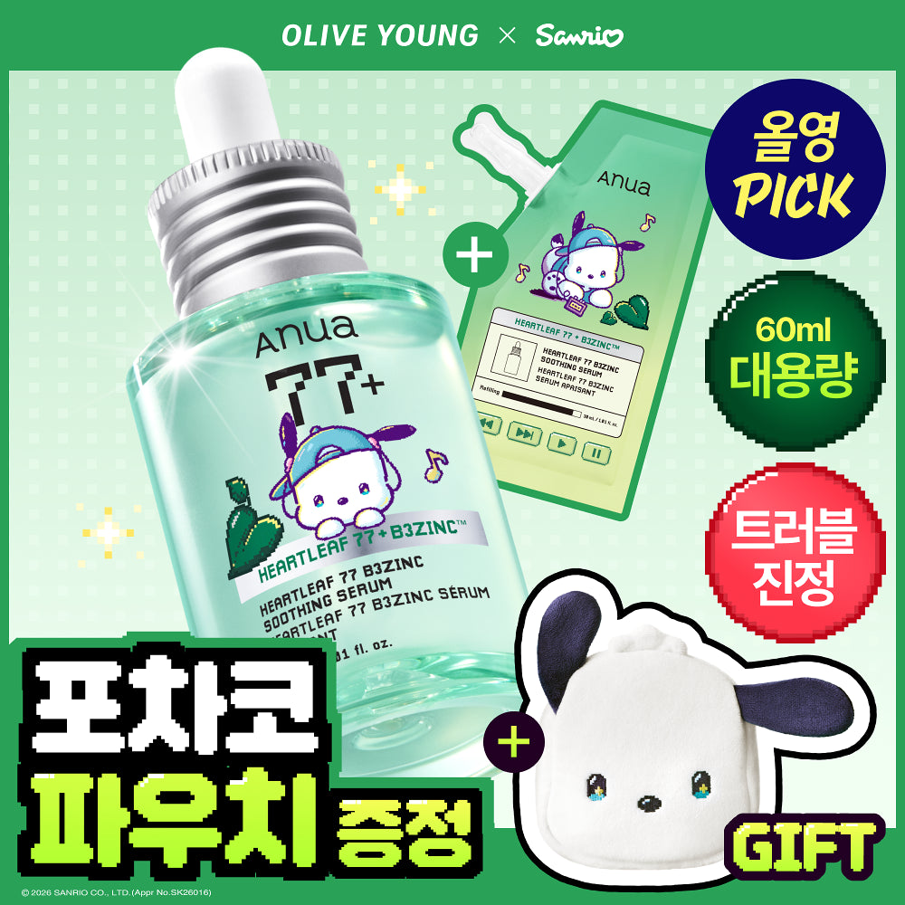 1＋1＋送PC狗化妝包｜Anua x Sanrio 🌿77%魚腥草 B3 鋅舒緩修復精華✨