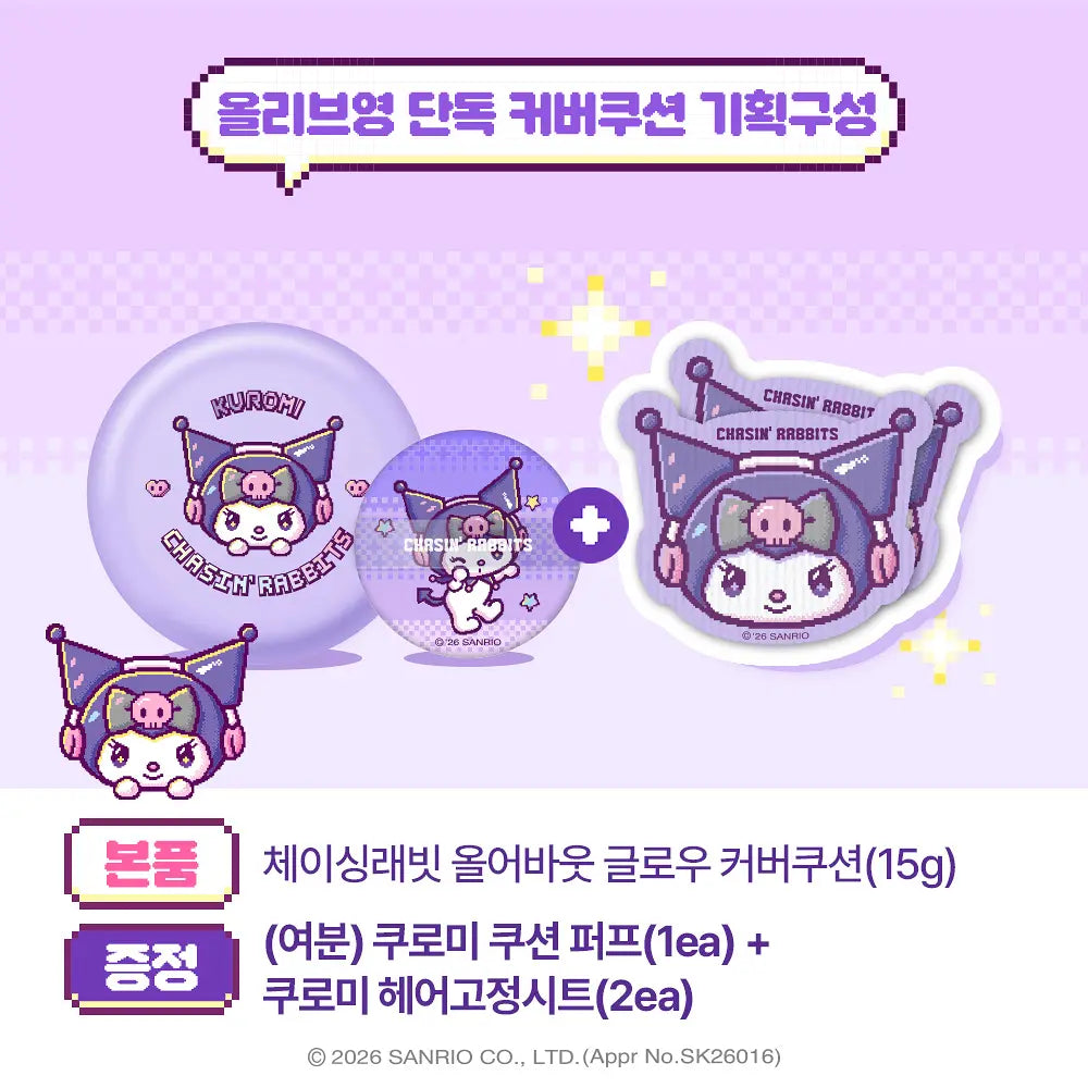 Chasin‘ Rabbit x Sanrio 🐰 光彩遮瑕氣墊