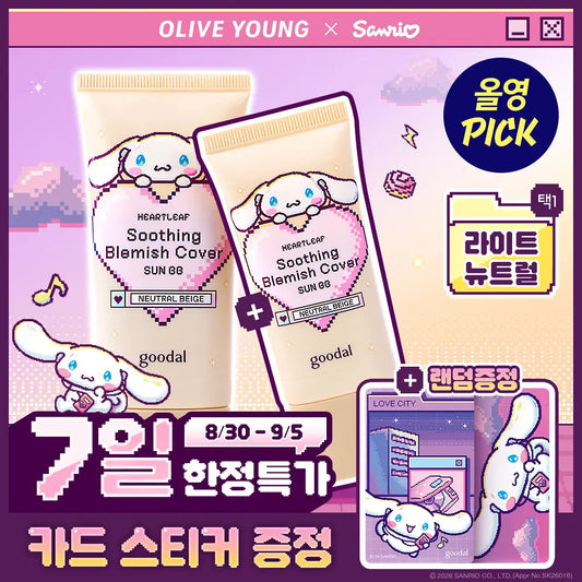 50ml+25ml｜GOODAL x Sanrio 🎨 魚腥草舒緩遮瑕防曬 BB Cream