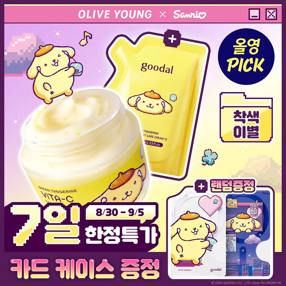 75+75ml｜GOODAL x Sanrio 🍊青橘維他命C美白淡斑α面霜