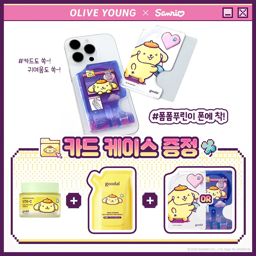 75+75ml｜GOODAL x Sanrio 🍊青橘維他命C美白淡斑α面霜