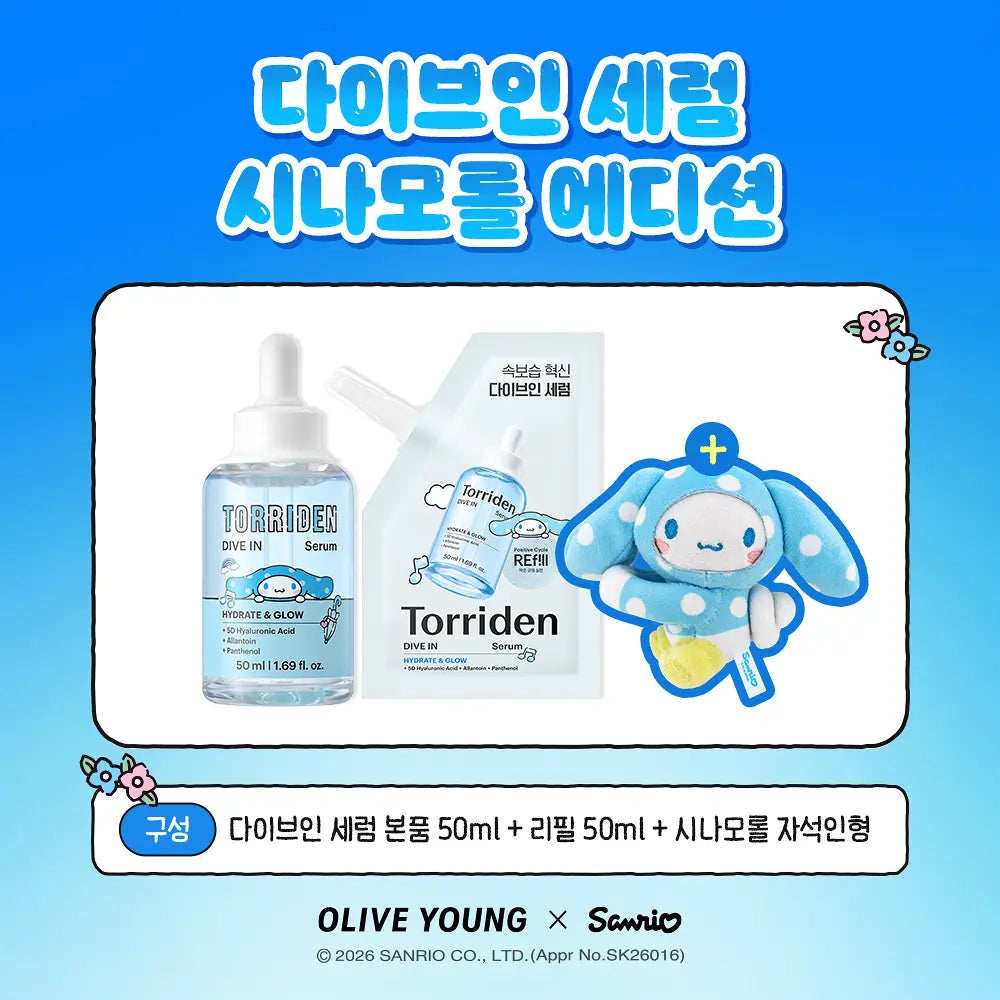 送玉桂狗公仔｜Torriden x Sanrio💙 低分子深層補水精華｜全新升級✨