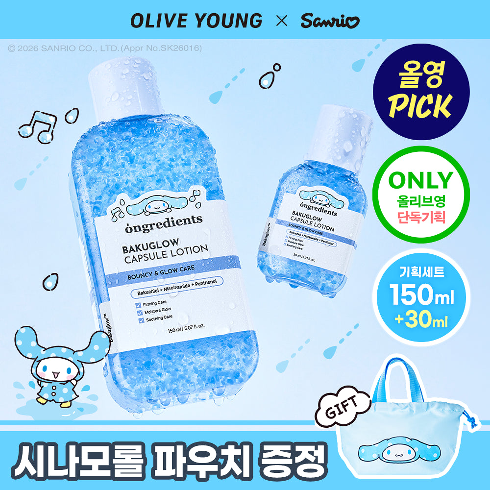 150ml+30ml+玉桂狗手袋仔｜ONGREDIENTS x Sanrio 💙 補骨脂酚發爆水膠囊