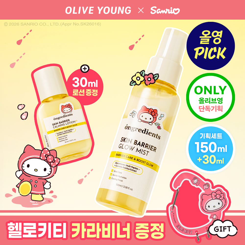 送30ml乳液＋匙扣｜Ongredients x Sanrio💛 屏障保濕光感精華噴霧✨