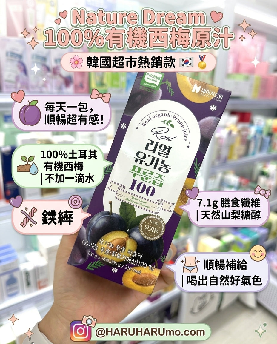 ✨韓國超市熱銷款｜Nature Dream 💜 100%有機西梅原汁