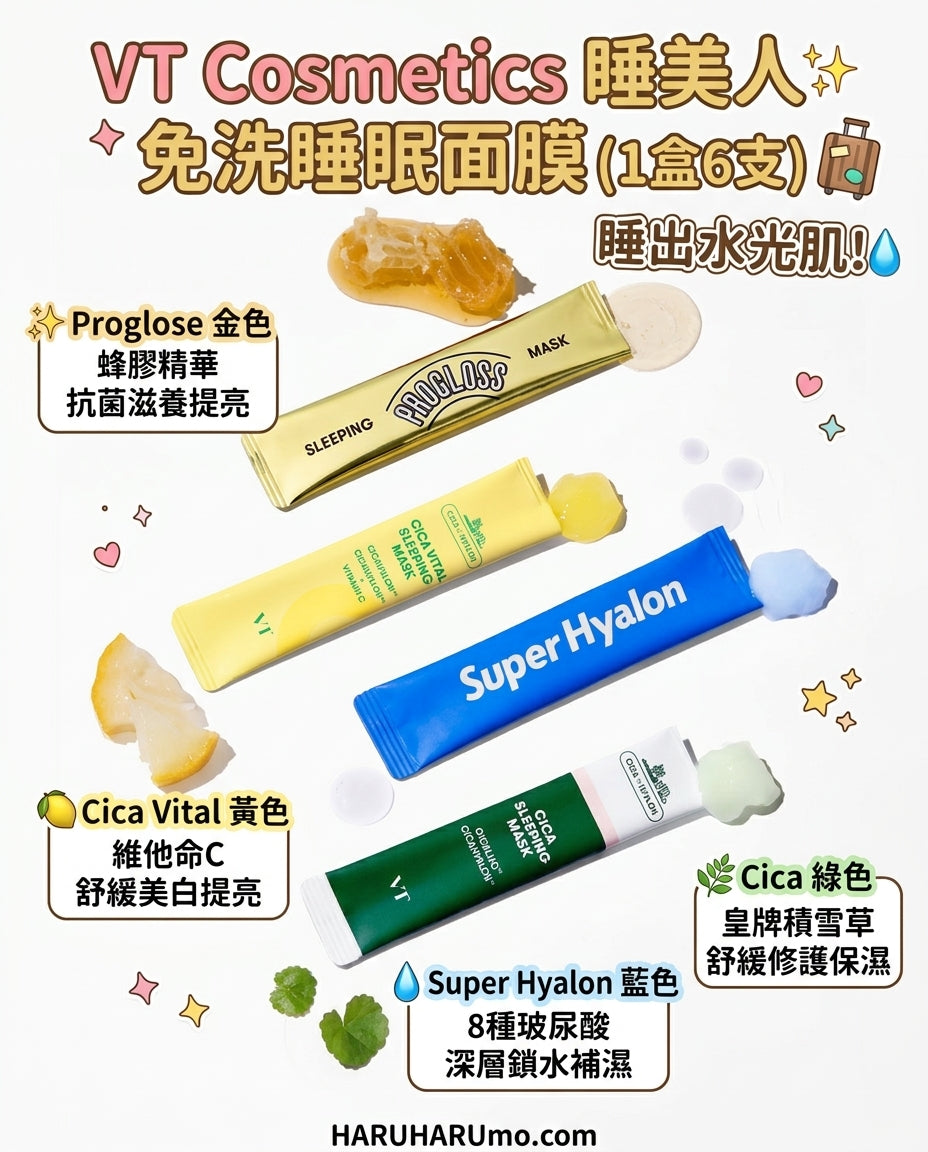 VT Cosmetics 💤🌙 免洗睡眠面膜