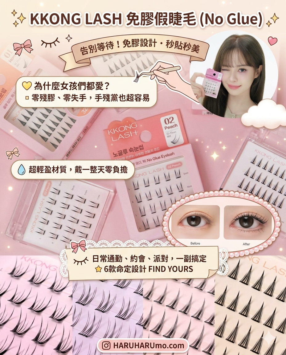 限時2日優惠🔥第二盒半價✨ KKONG LASH 💖 無膠假睫毛 ✨