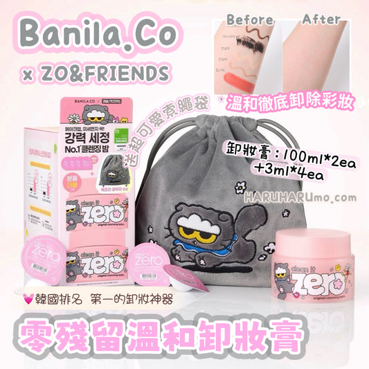 Banila.Co x ZO&FRIENDS💓 零殘留溫和卸妝膏✨