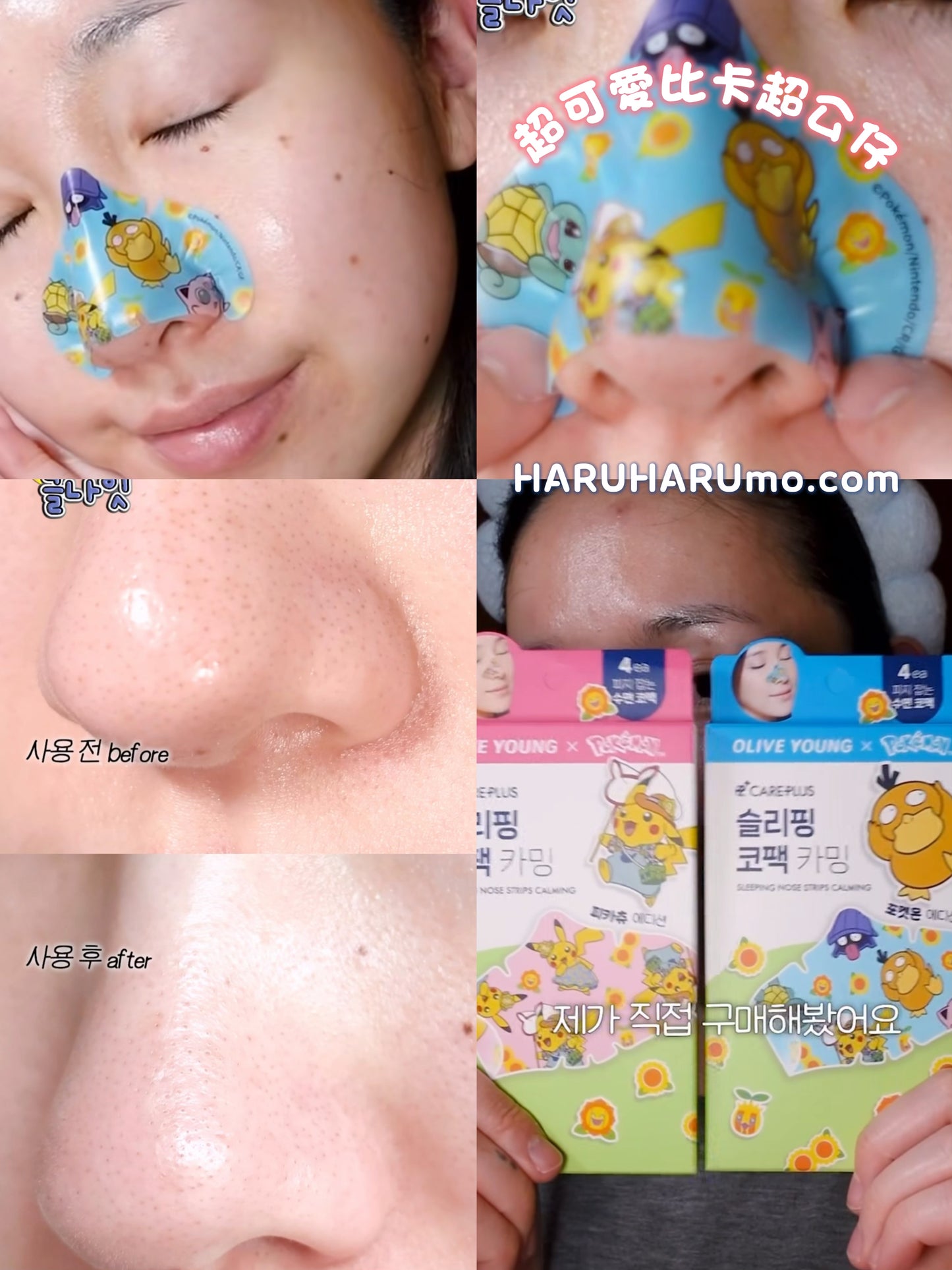 CAREPLUS x Pokemon ⭐️ 舒緩修護鼻部睡眠貼✨