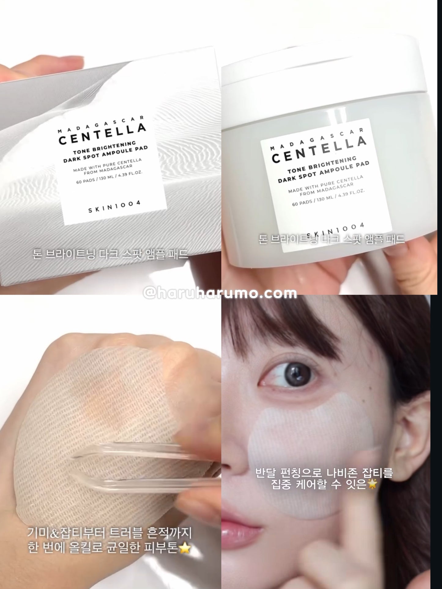 SKIN1004 🤍 馬達加斯加積雪草提亮美白淡斑安瓶棉片 ✨