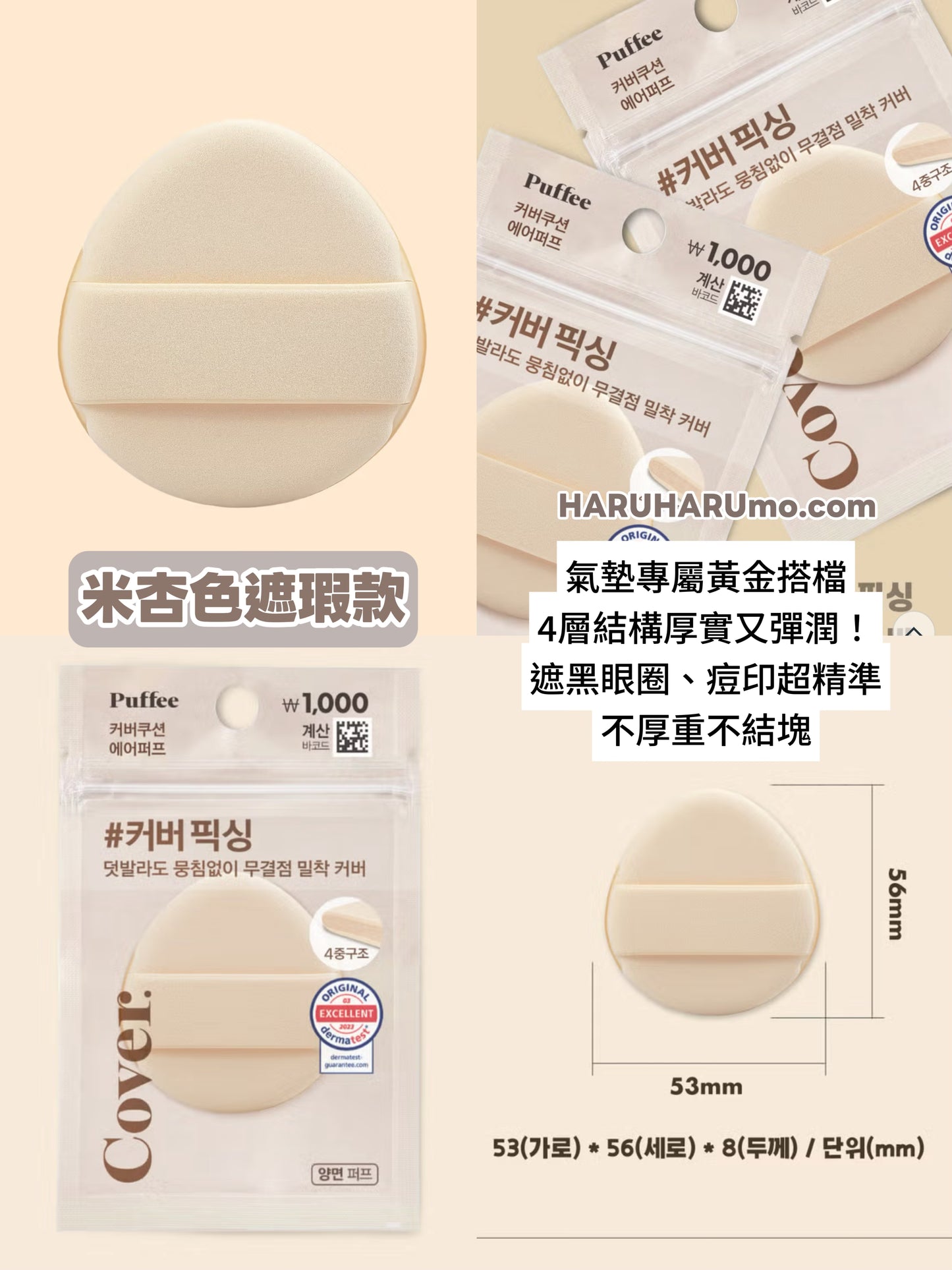 DAISO韓國大創粉撲✨tool lab 平替🔥