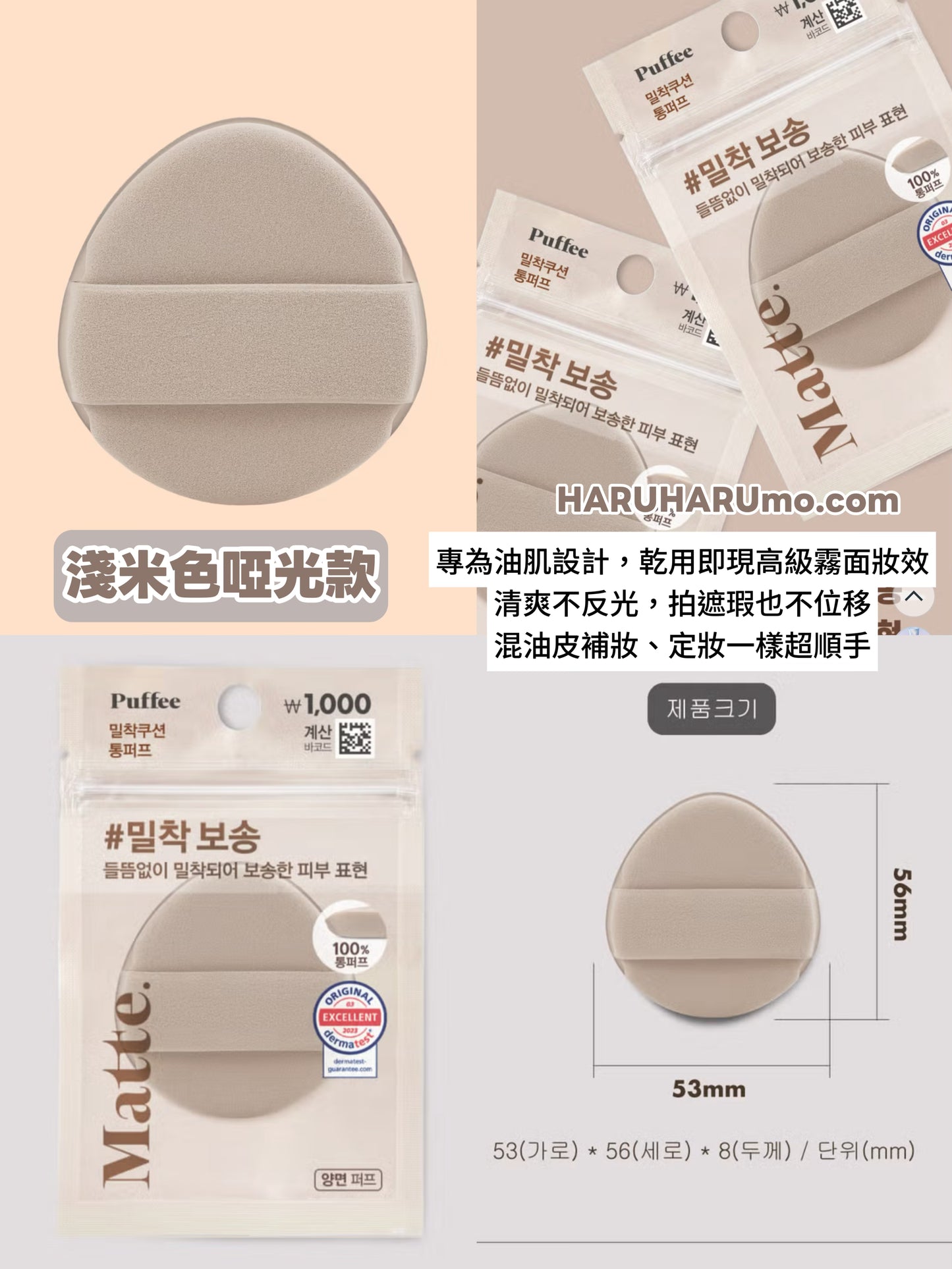 DAISO韓國大創粉撲✨tool lab 平替🔥