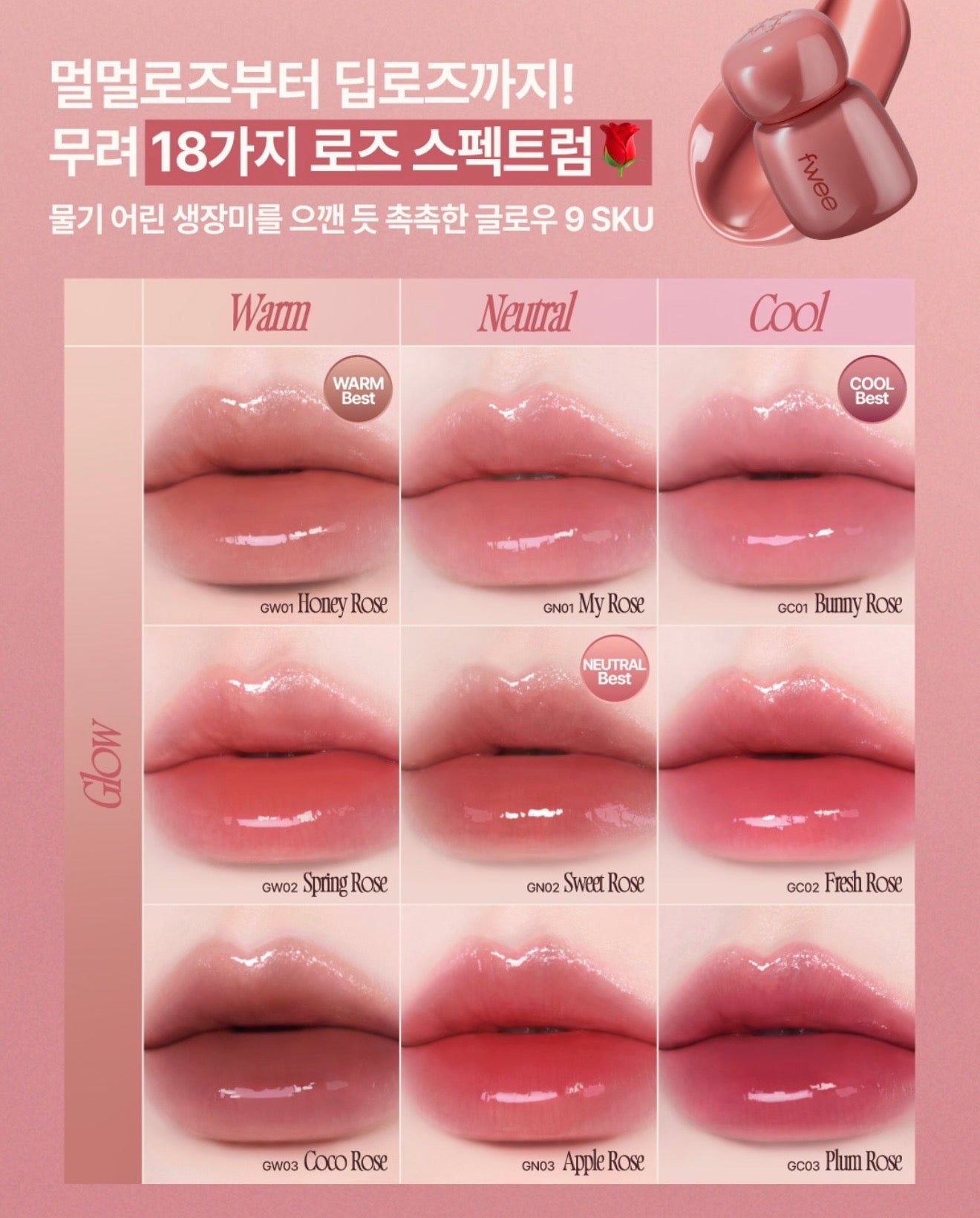 fwee 🥀 Rose Obsession Stay-Fit Lip Tint ✨ 持久玫瑰唇釉