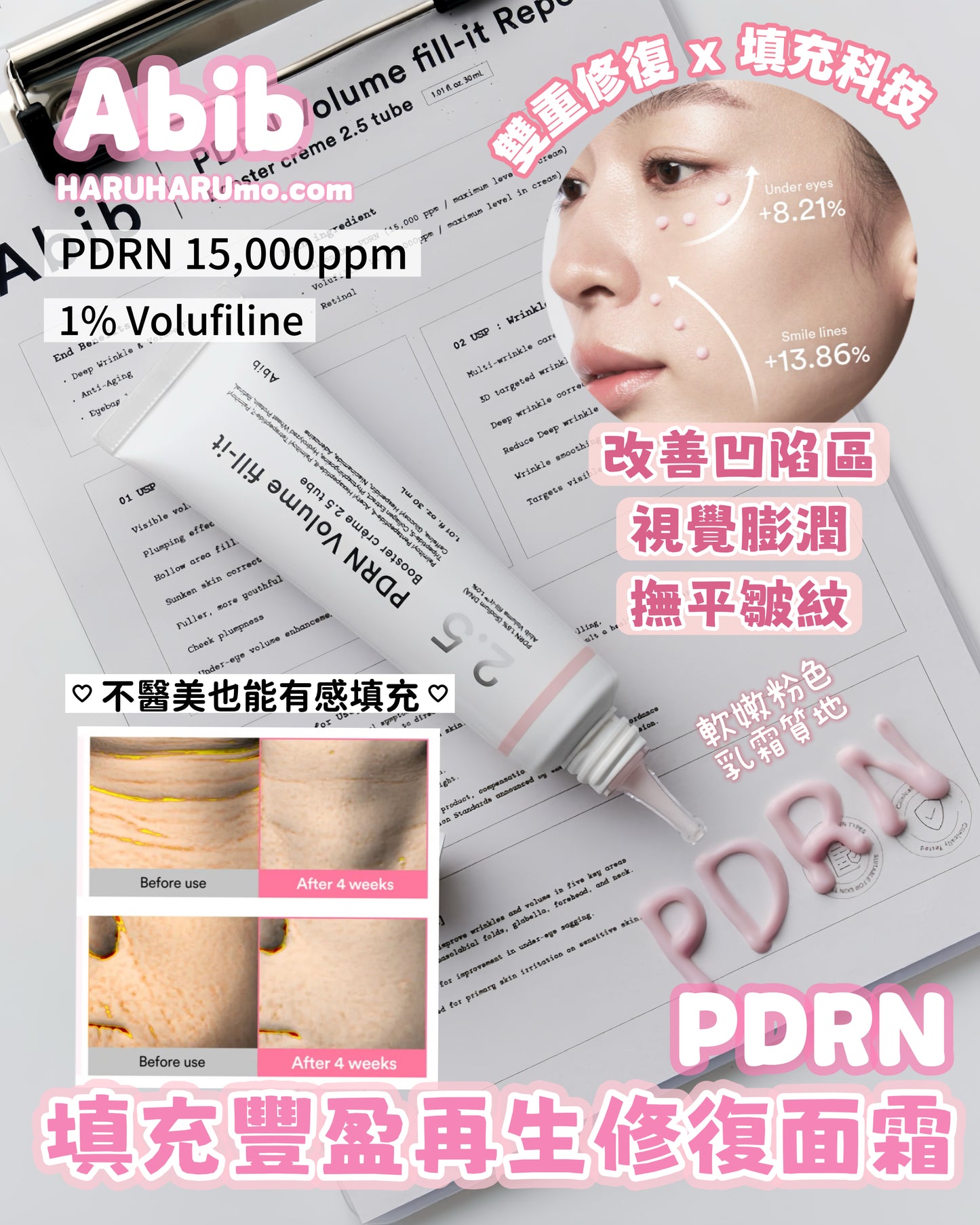 新上市✨ Abib💖 2.5 tube PDRN 填充豐盈再生修復面霜