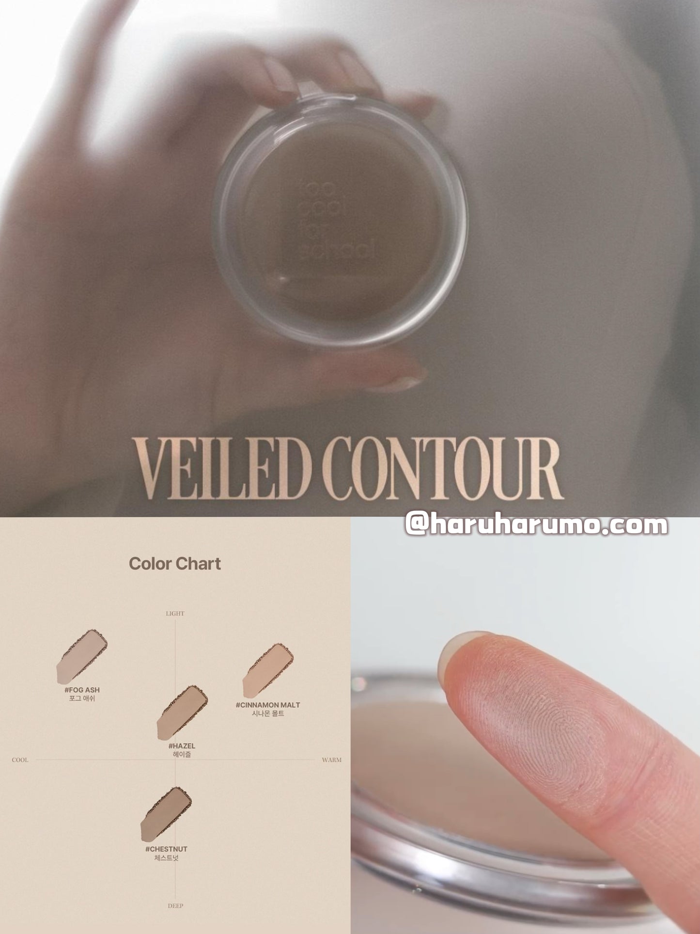 Too cool for school 🤎 VeiledContour 柔焦修容粉