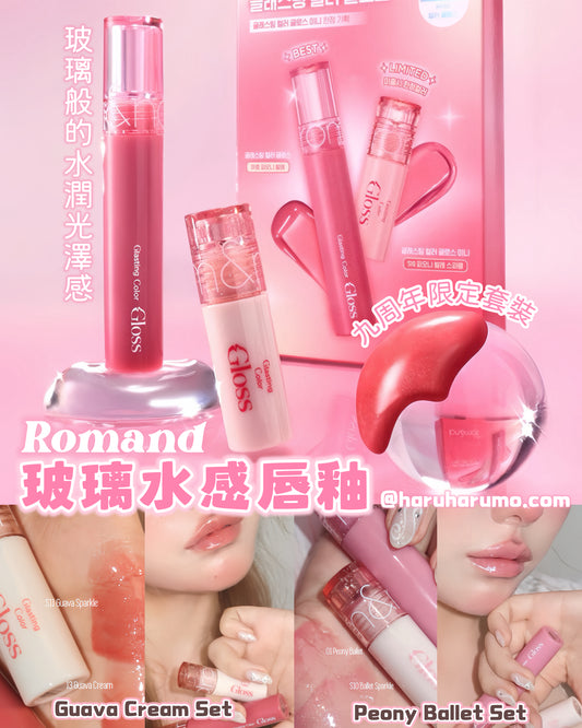 送mini tint｜Romand 💗 玻璃水感唇蜜套裝✨
