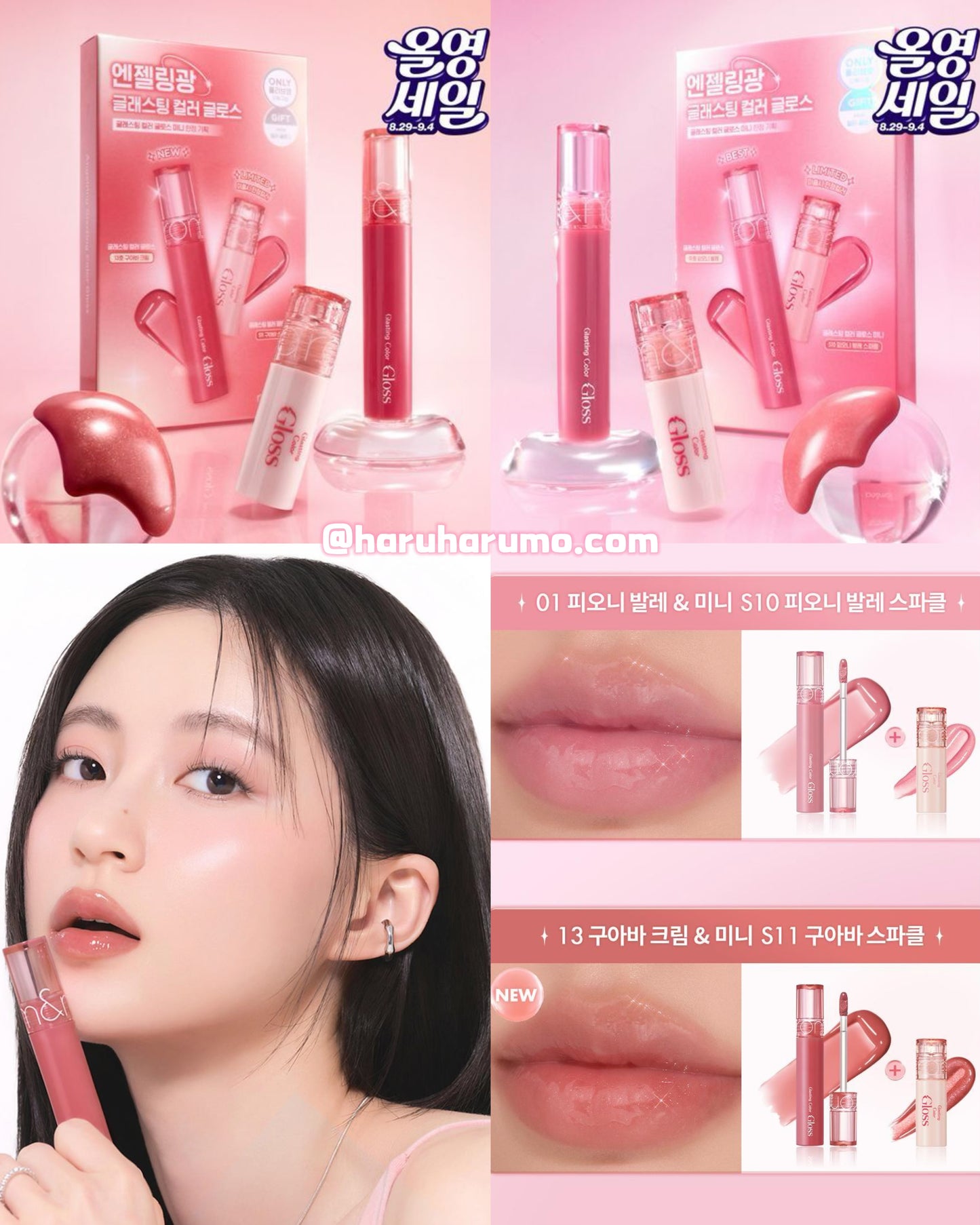 送mini tint｜Romand 💗 玻璃水感唇蜜套裝✨