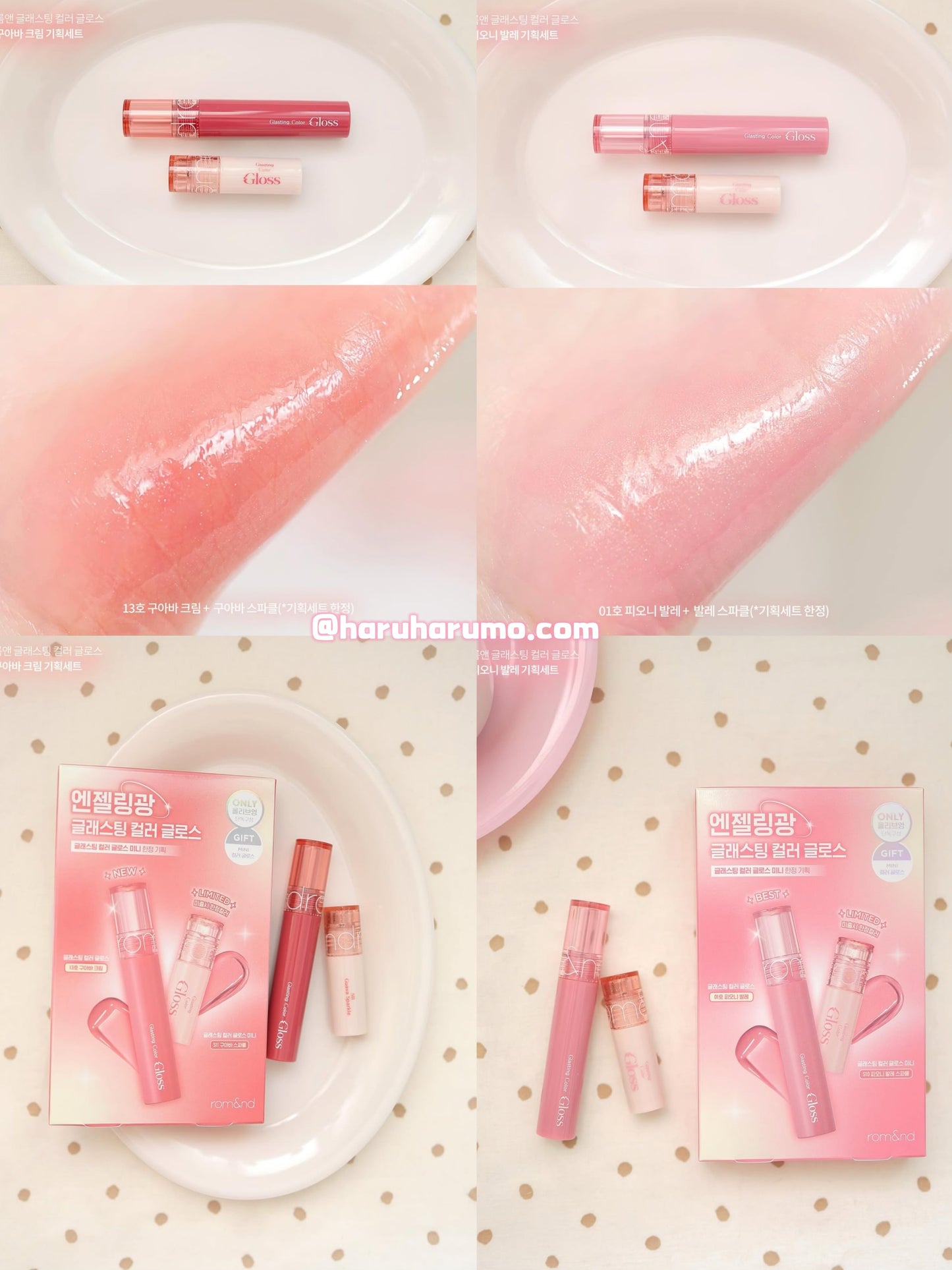 送mini tint｜Romand 💗 玻璃水感唇蜜套裝✨