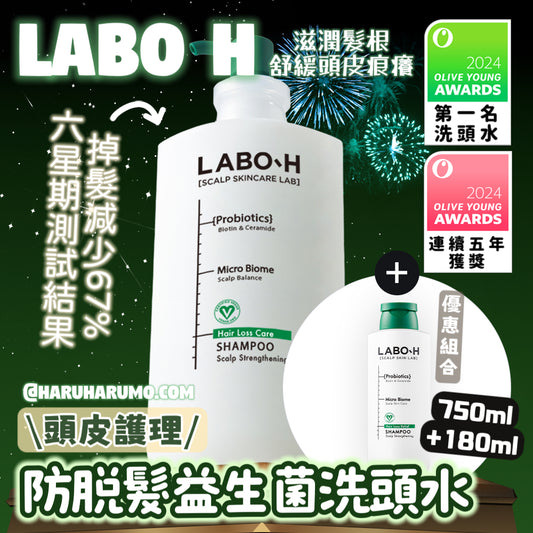 Labo H 💚 頭皮護理防脫髮益生菌洗頭水