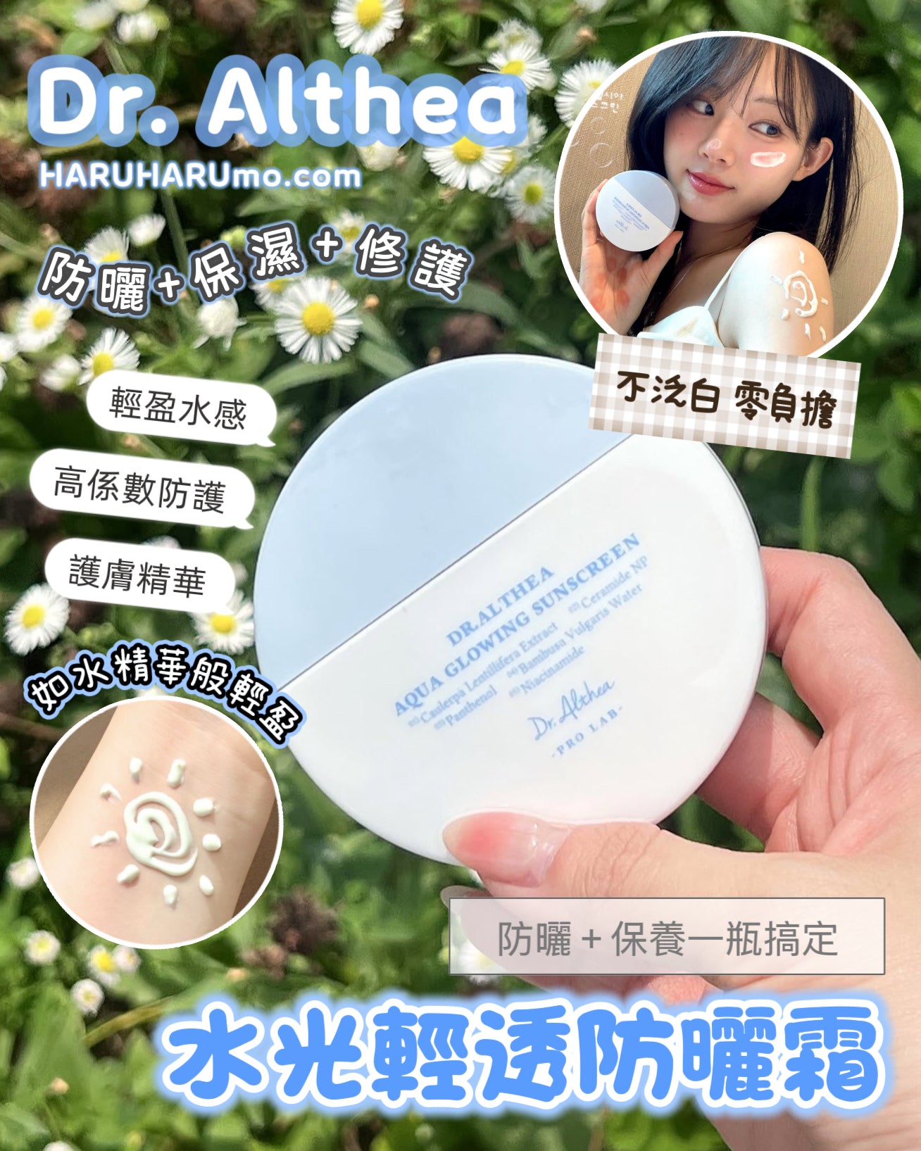 Dr. Althea 💧 水光輕透防曬霜 ☀️