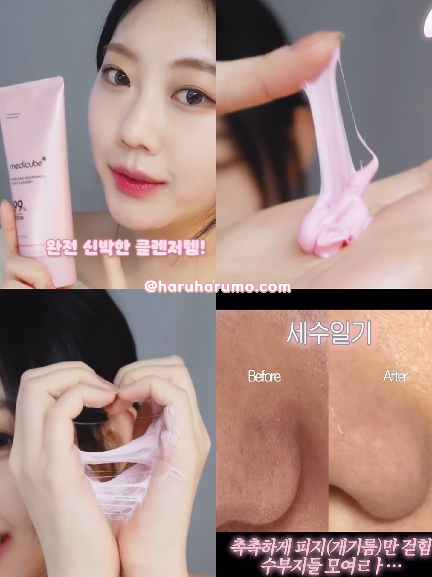 Medicube 💖 PDRN粉紅煙酰胺拉絲潔面乳