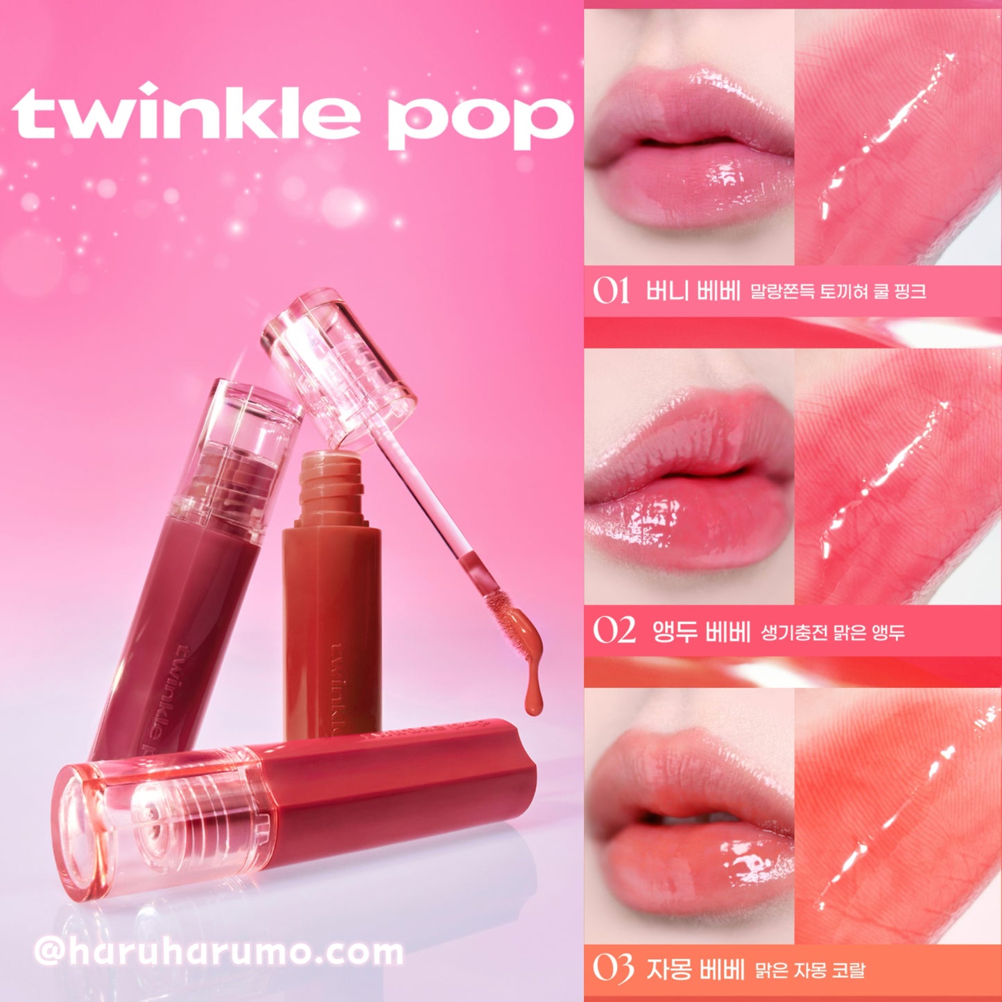 twinkle pop 💗 果凍水光唇釉 ✨