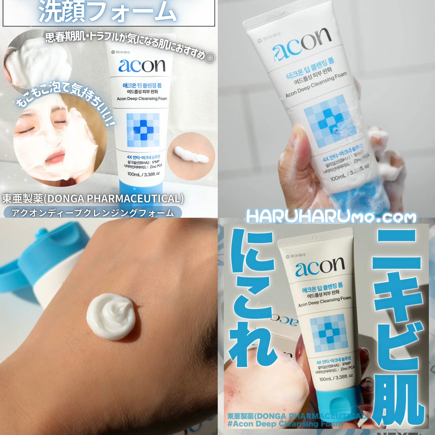 東亞製藥Acon 💙 水楊酸深層淨化抗痘潔面乳