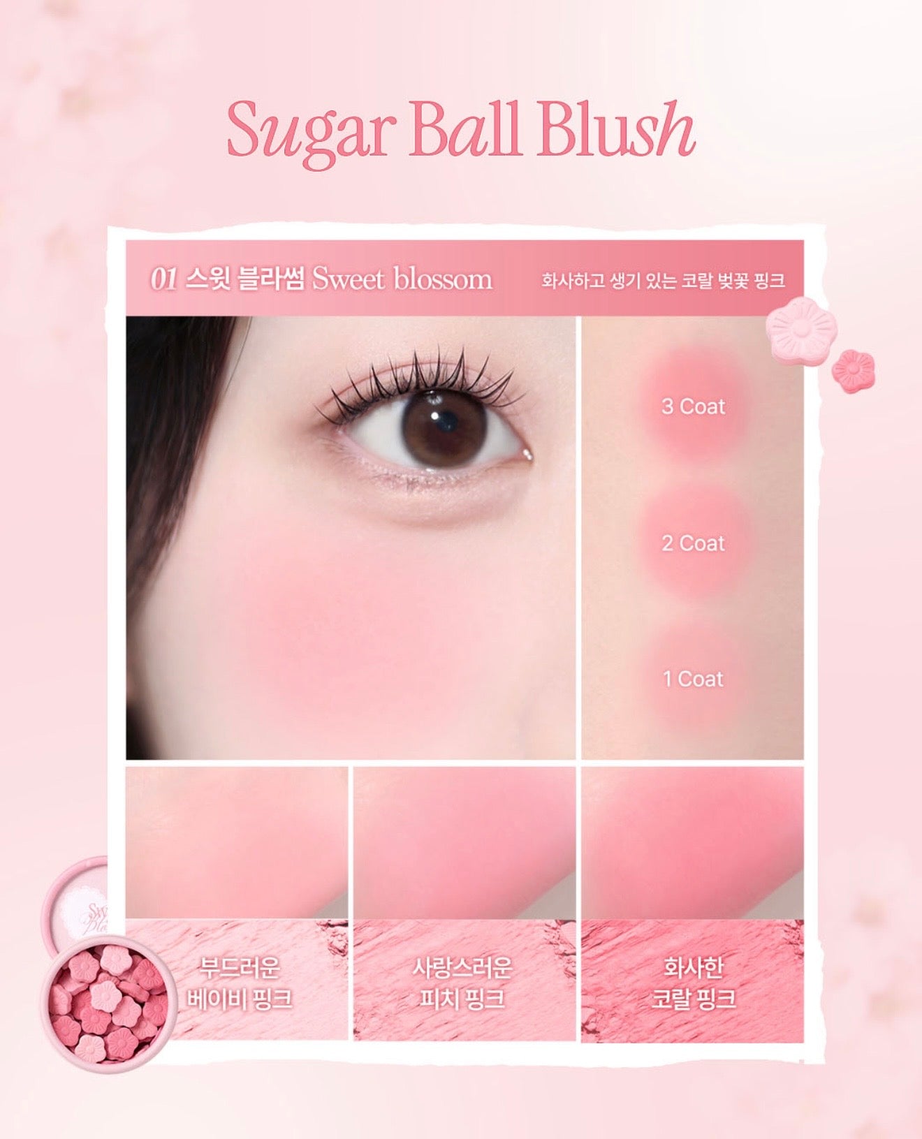 Dasique 🌸 甜蜜櫻花系列 - 粒粒櫻花腮紅