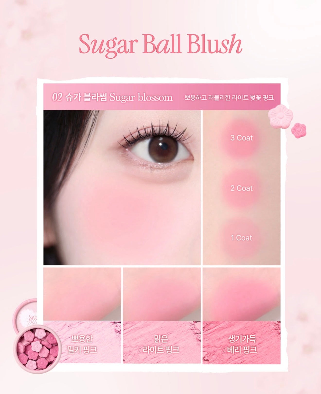 Dasique 🌸 甜蜜櫻花系列 - 粒粒櫻花腮紅