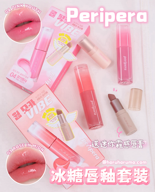 Peripera 💖 復刻限定組✨冰糖唇釉套裝